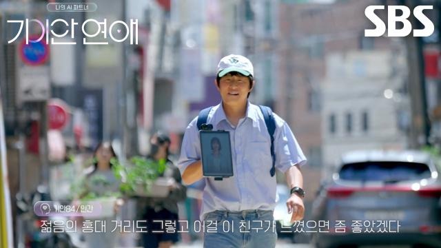 SBS '기기안 연애'