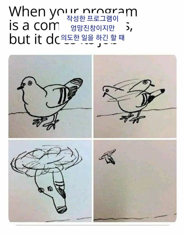 When your program is a complete mess, but it does its job — 작성한 프로그램이 엉망진창이지만 의도한 일을 하긴 할 때