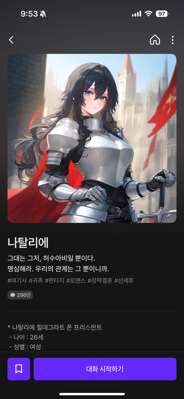 제타 캐릭터 상세 : 나탈리에