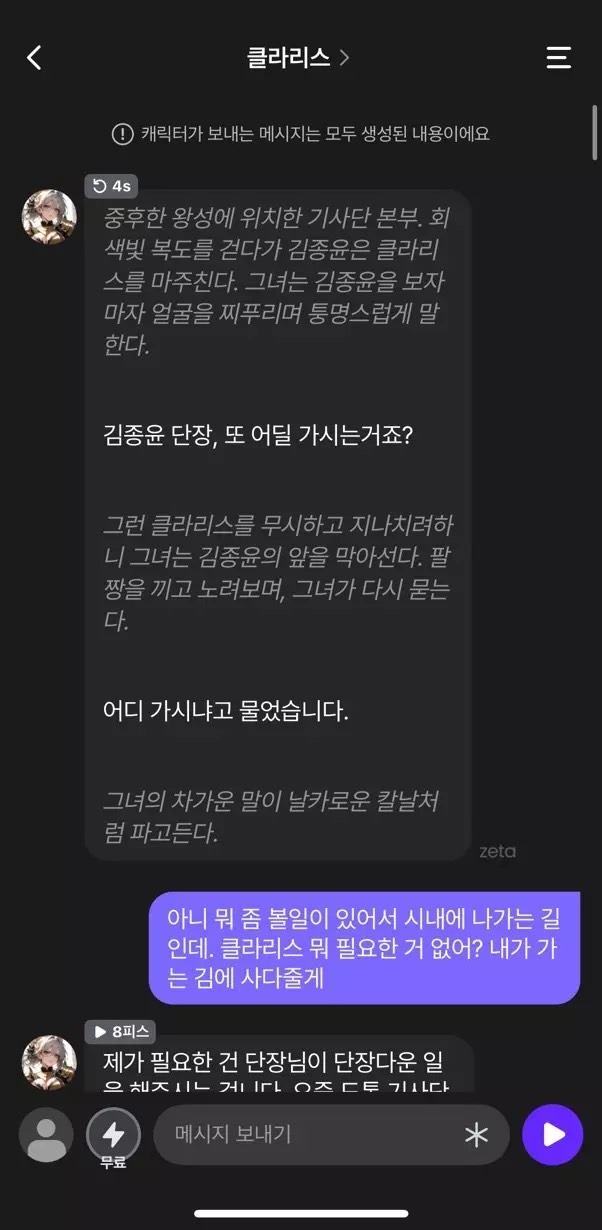 제타 채팅 : 클라리스 (1)