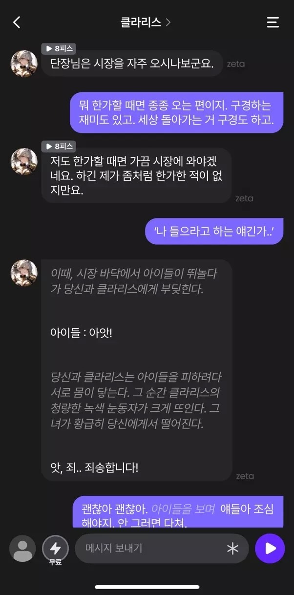 제타 채팅 : 클라리스 (2)