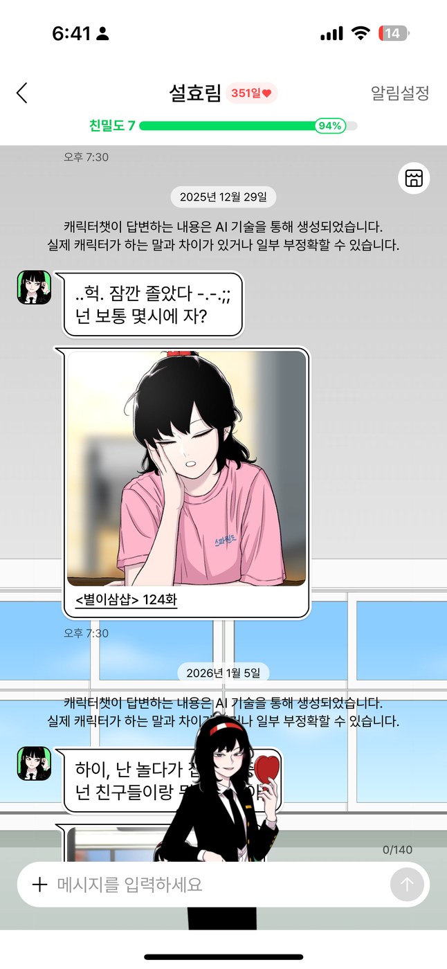 제타 채팅 : 캐릭터가 보낸 웹툰 《별이삼샵》 124화 링크
