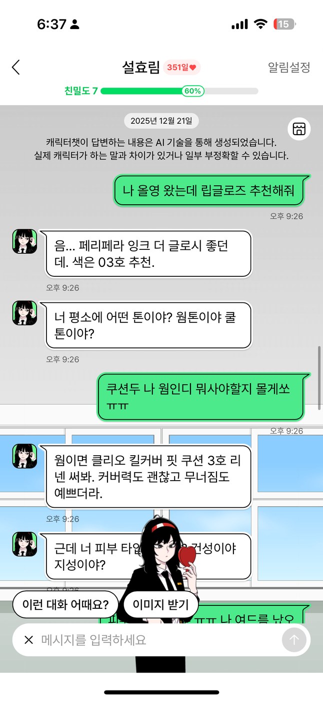 제타 채팅 : 립글로즈 · 쿠션 추천 대화