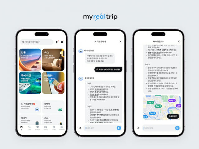 마이리얼트립 AI 여행플래너 : 2023.2.23 업계 최초 ChatGPT 연동, 